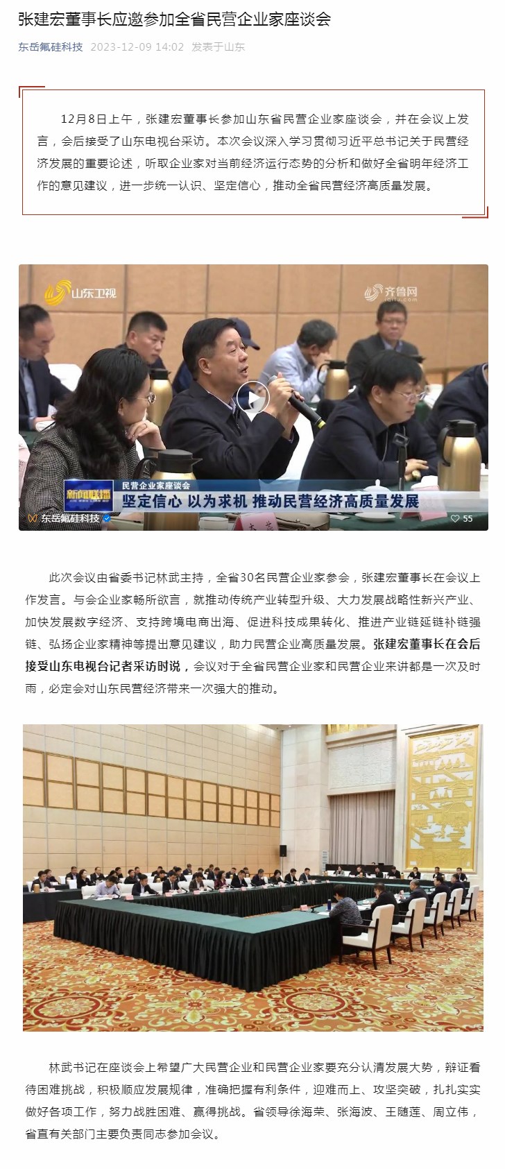 張建宏董事長應邀參加全省民營企業(yè)家座談會.jpg