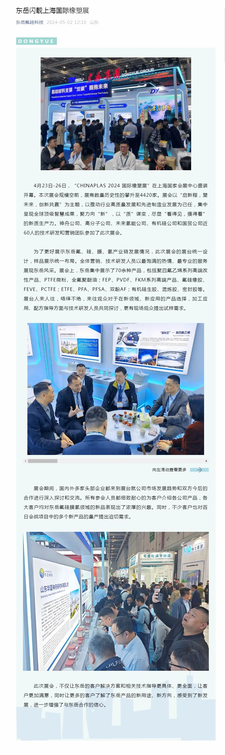 東岳閃靚上海國(guó)際橡塑展1.jpg