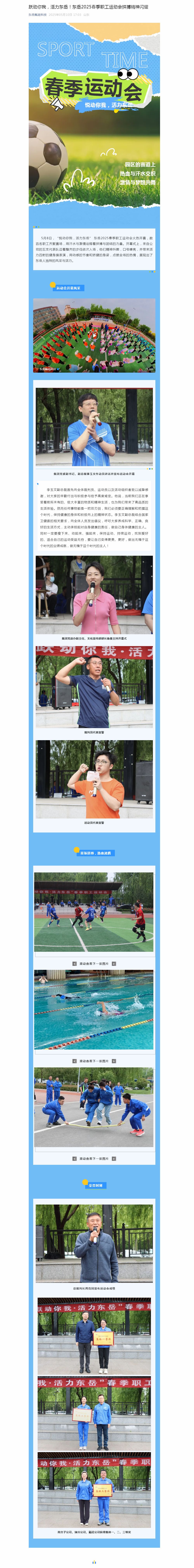 躍動你我，活力東岳！東岳2025春季職工運動會拼搏精神閃耀.jpg